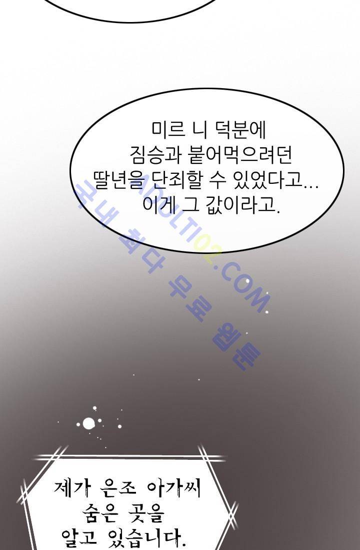 노비들의 비밀정원 68화 8