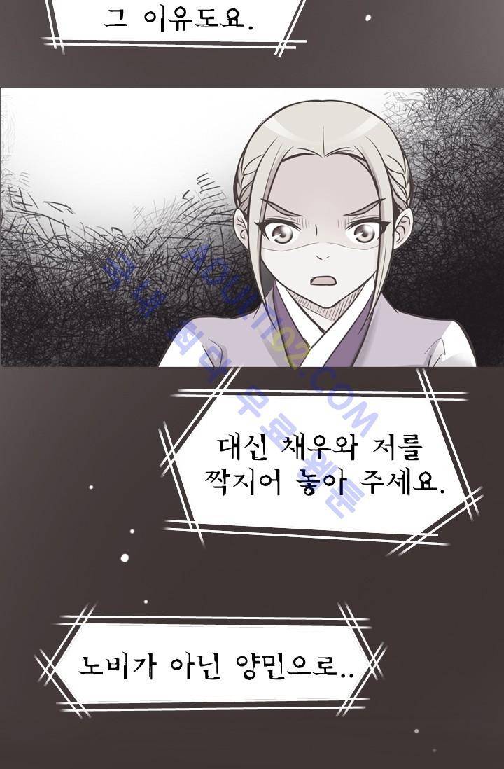 노비들의 비밀정원 68화 9