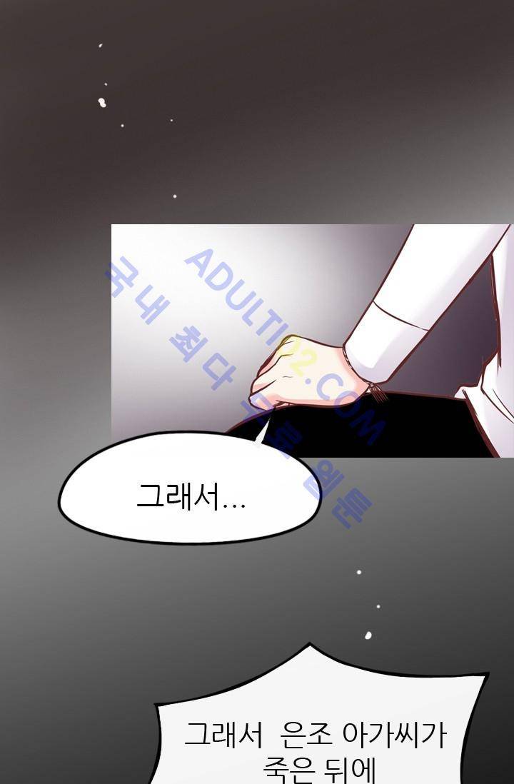 노비들의 비밀정원 68화 10