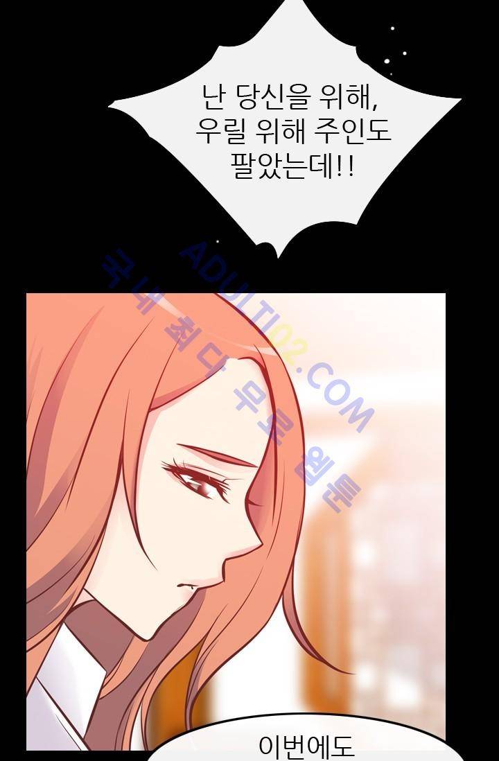 노비들의 비밀정원 68화 11