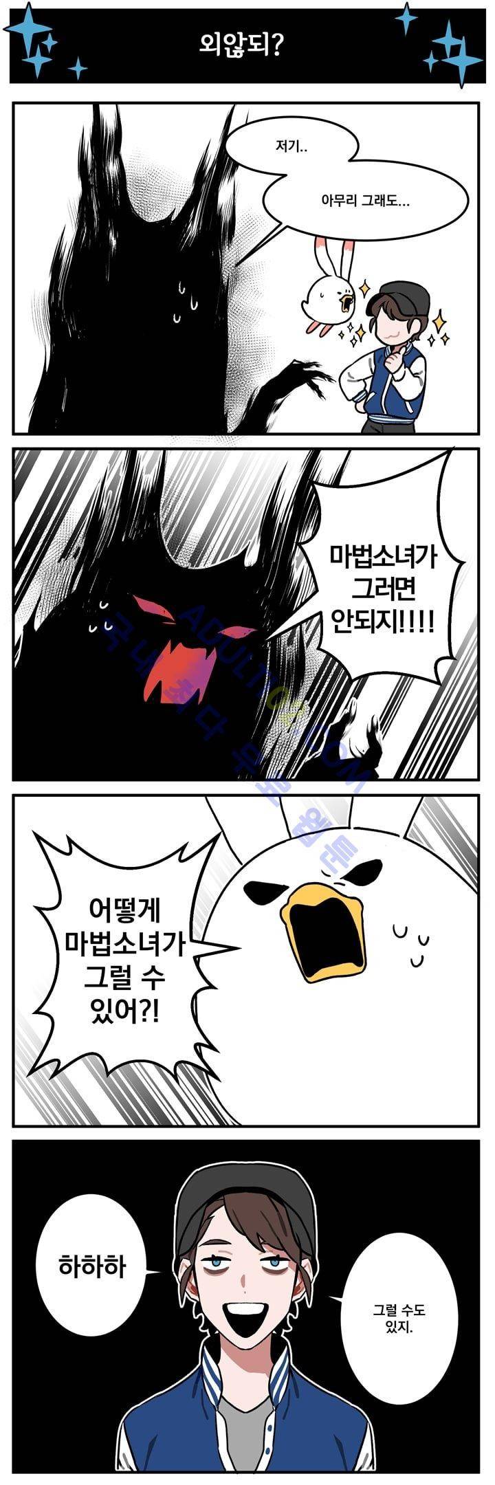 지구멸망은 아직입니까? 7화 1