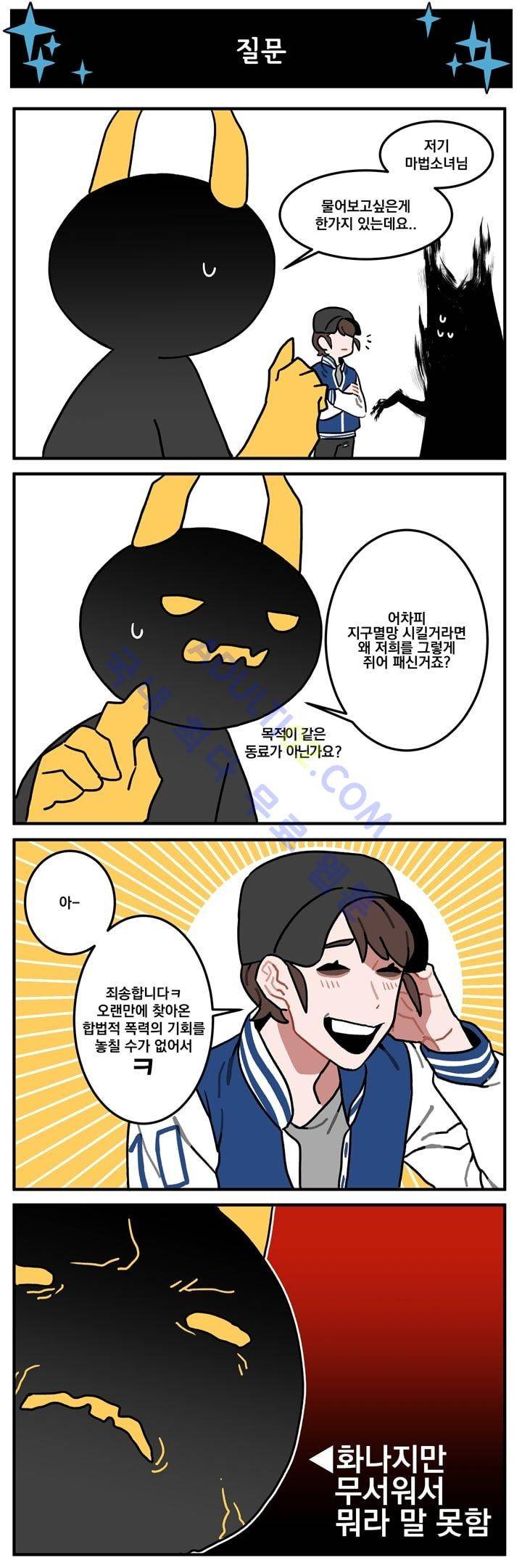 지구멸망은 아직입니까? 7화 2