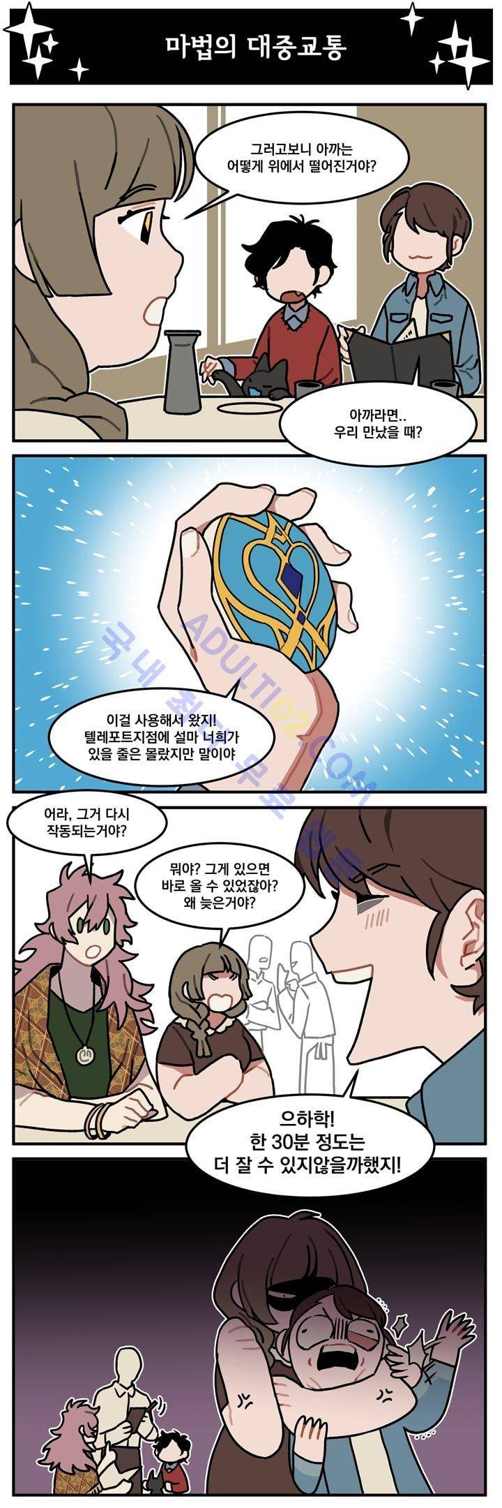 지구멸망은 아직입니까? 17화 2