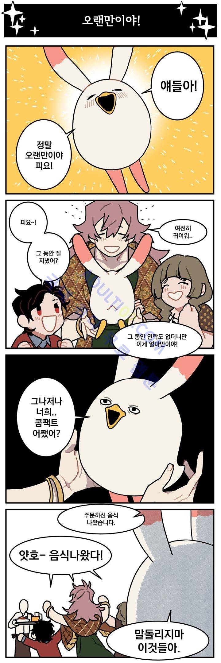 지구멸망은 아직입니까? 17화 4