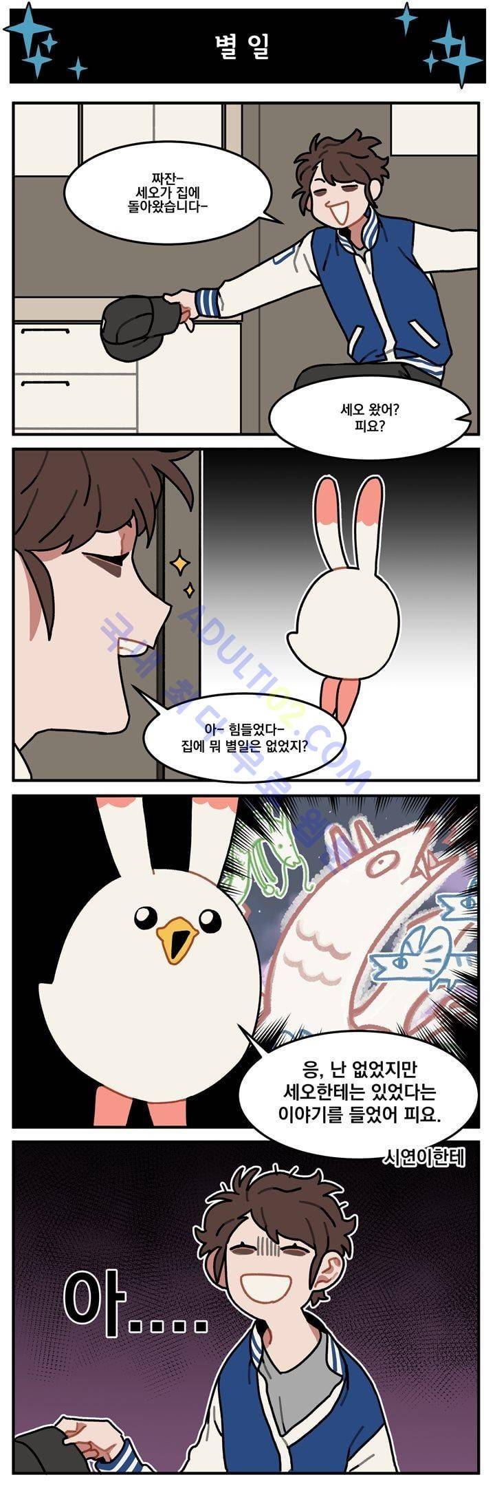 지구멸망은 아직입니까? 27화 2