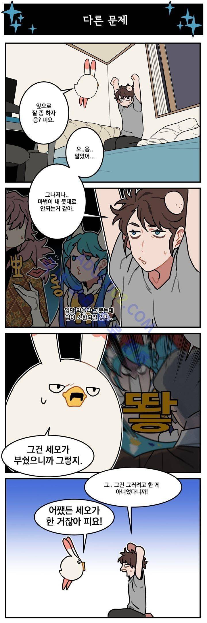 지구멸망은 아직입니까? 27화 4