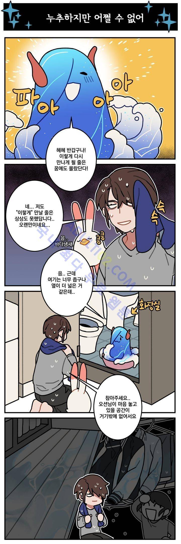지구멸망은 아직입니까? 37화 2