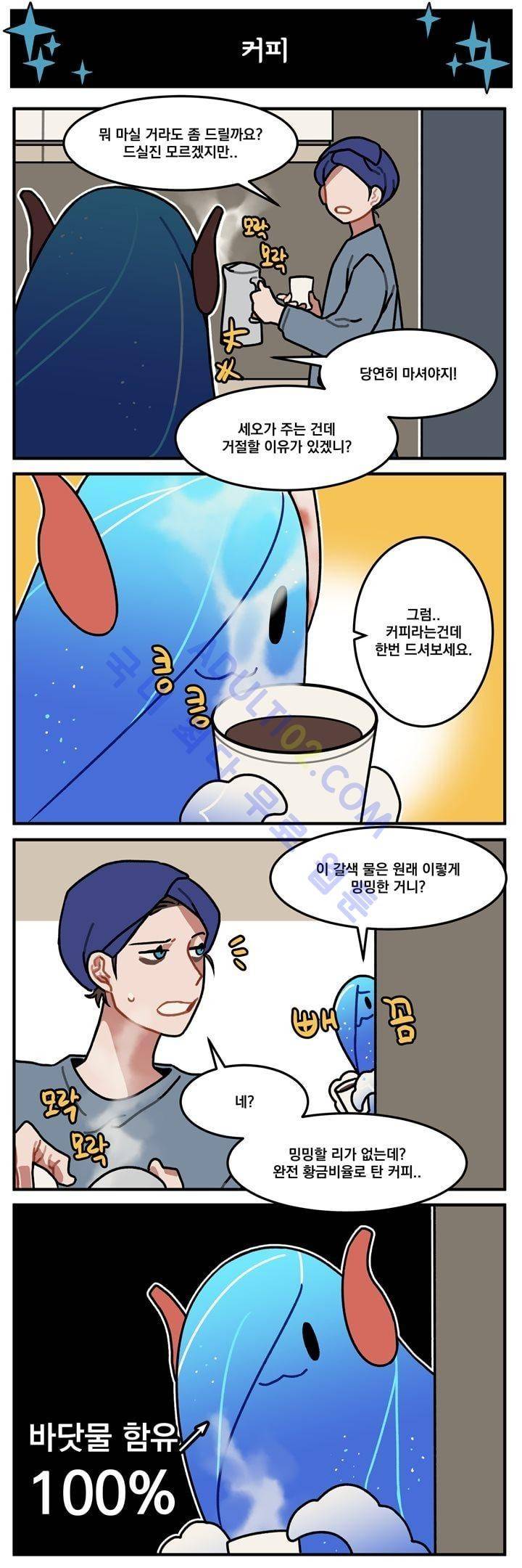 지구멸망은 아직입니까? 37화 4