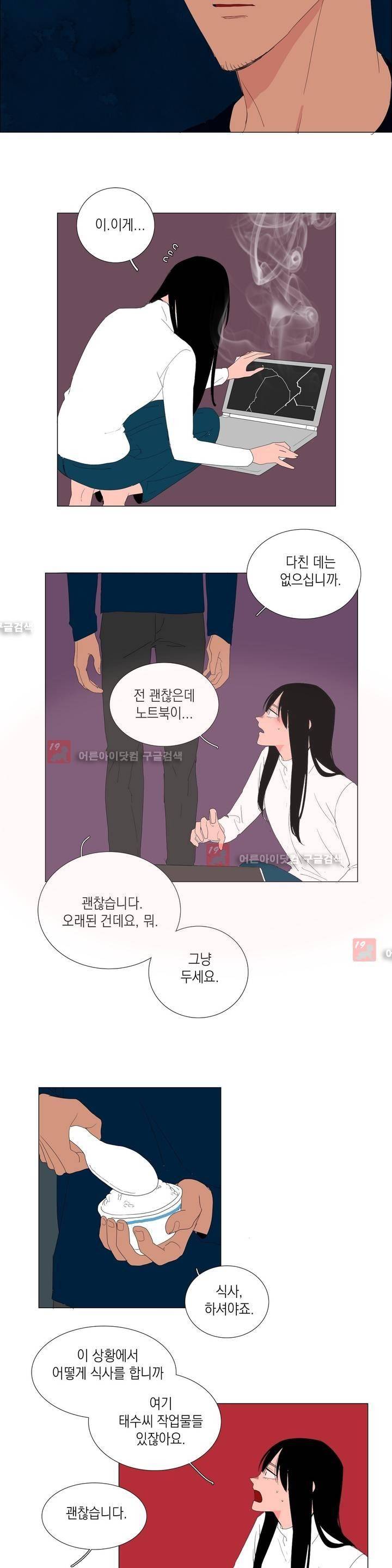 아가씨와 우렁총각 5화 2