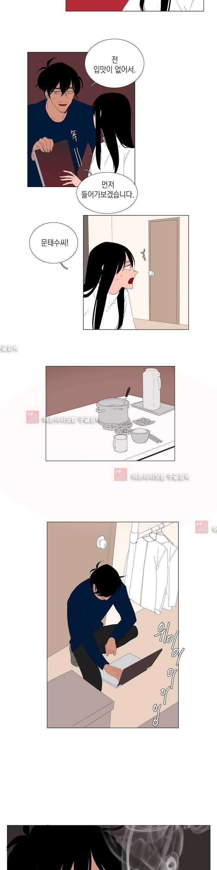 아가씨와 우렁총각 5화 3