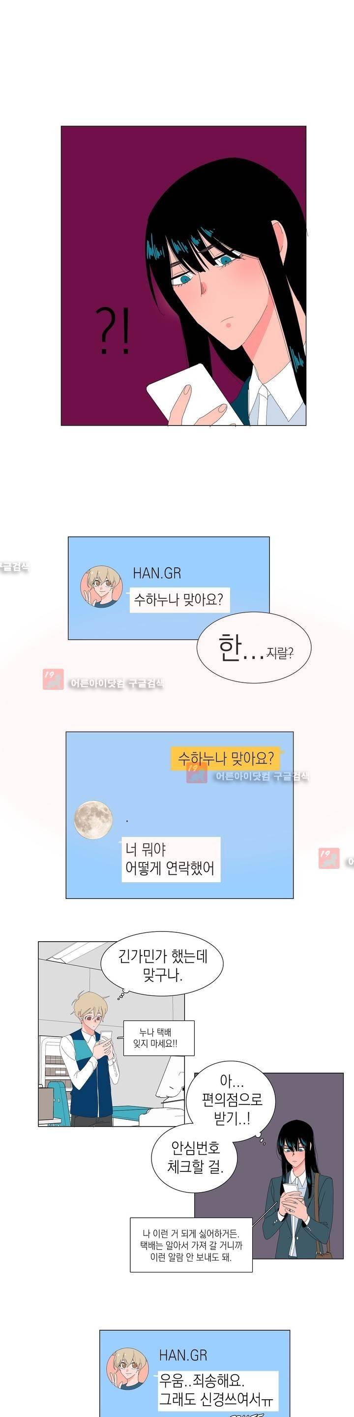 아가씨와 우렁총각 14화 1
