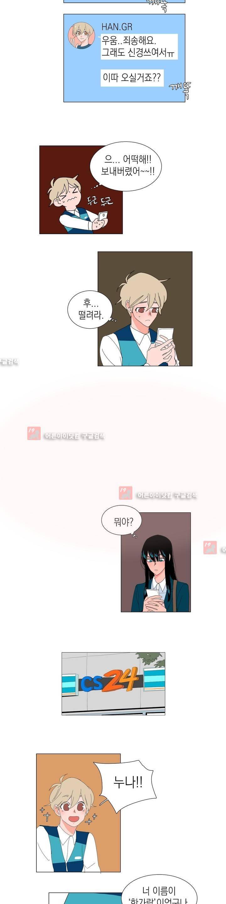 아가씨와 우렁총각 14화 2
