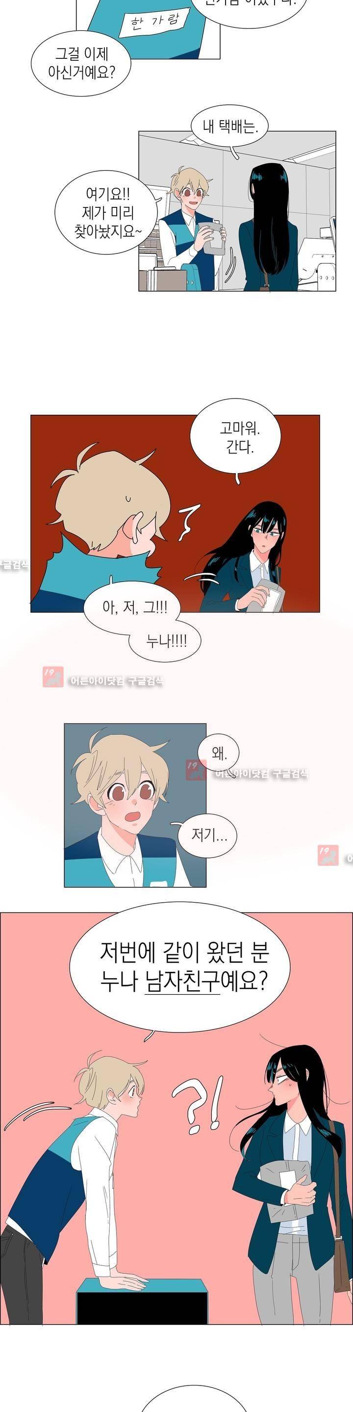 아가씨와 우렁총각 14화 3