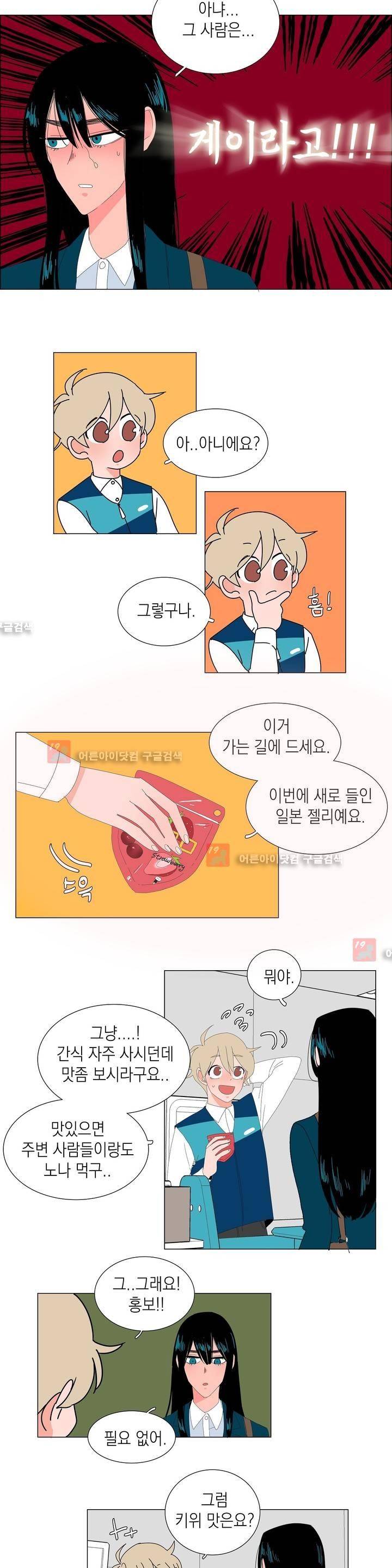 아가씨와 우렁총각 14화 4