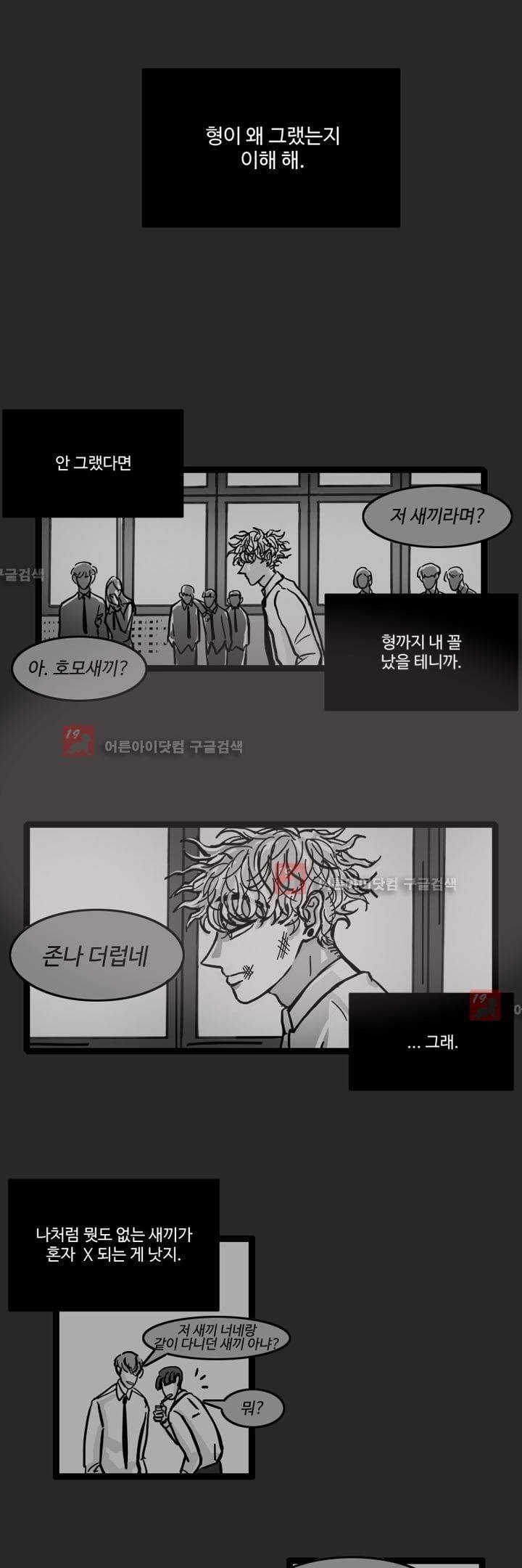 파리지옥 3화 1