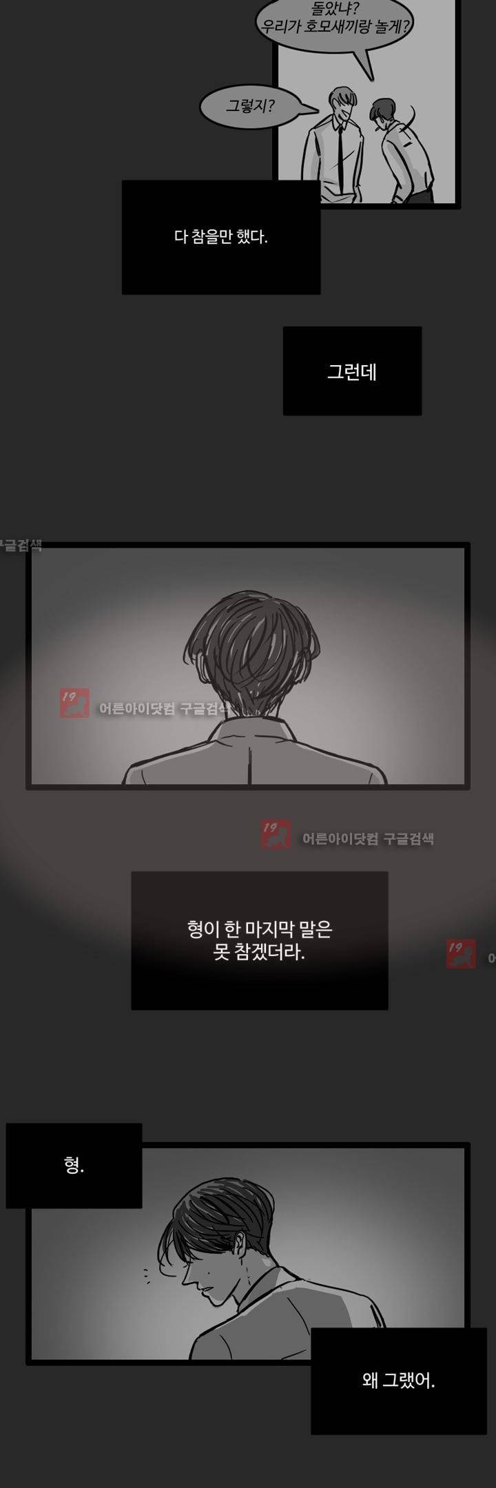 파리지옥 3화 2