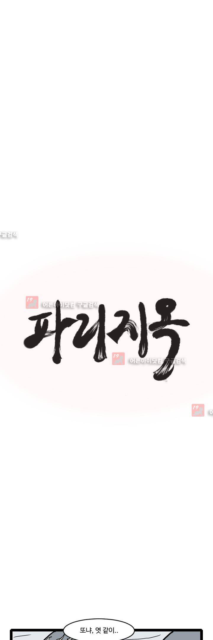 파리지옥 3화 7