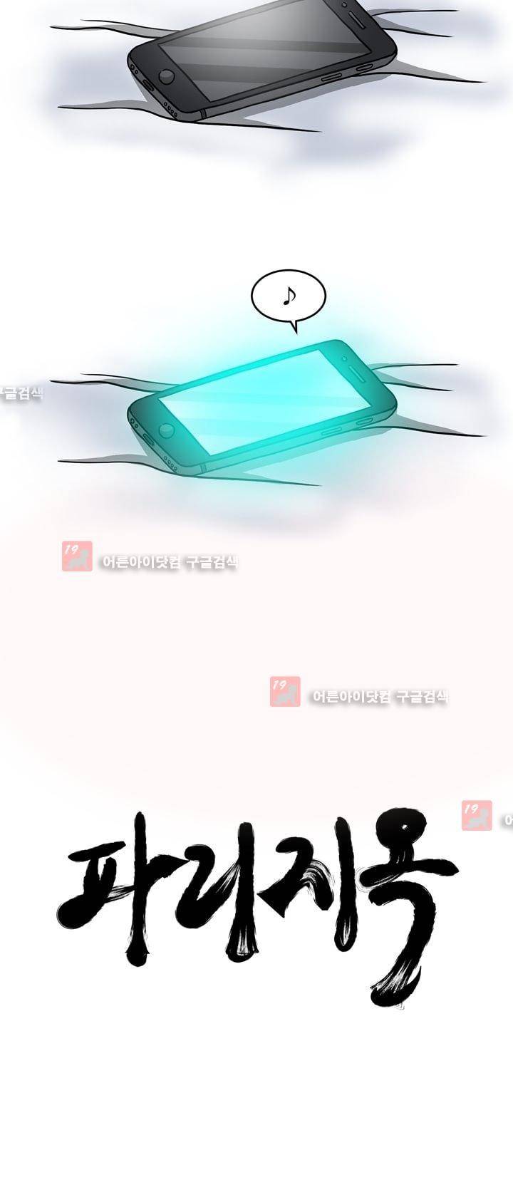 파리지옥 12화 2