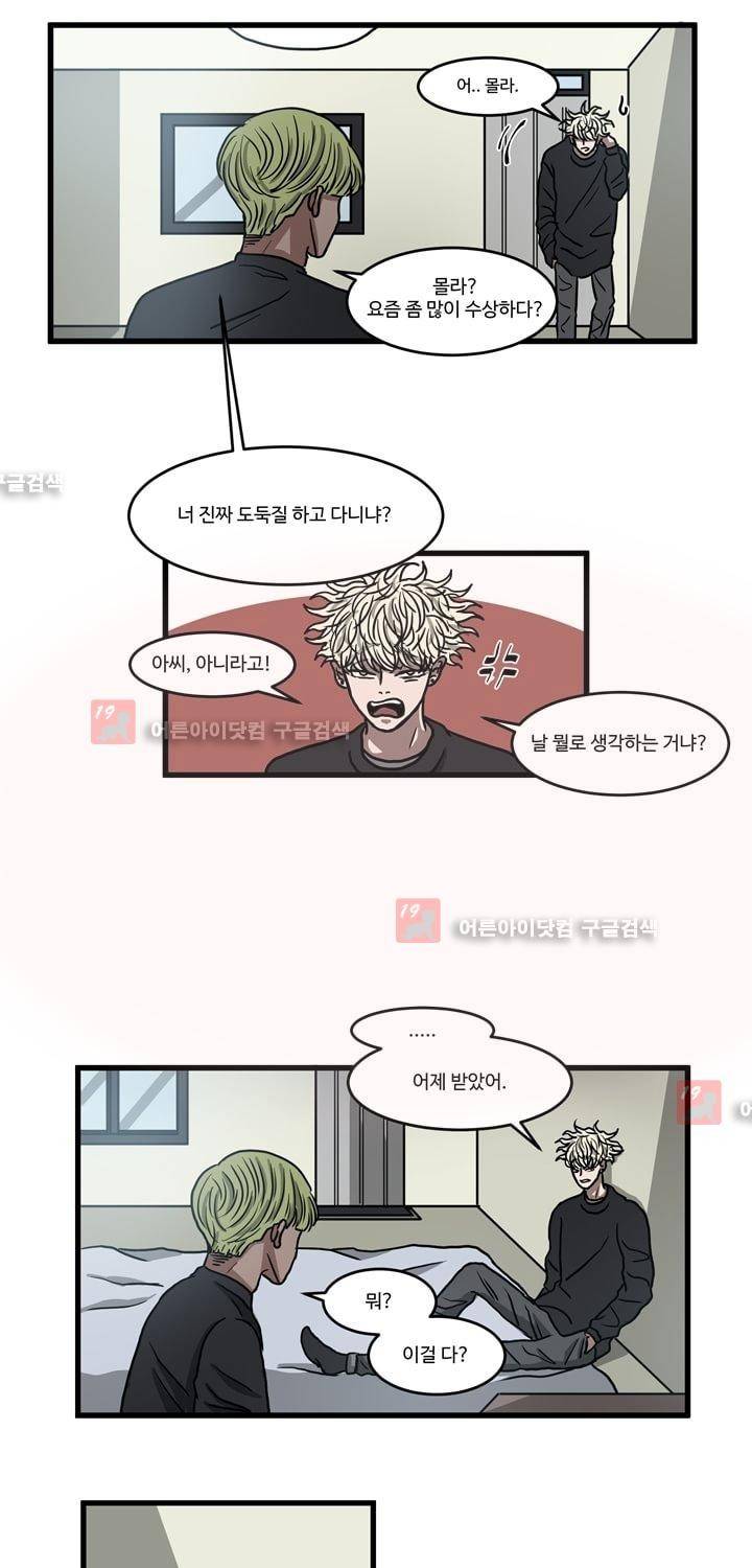 파리지옥 12화 5