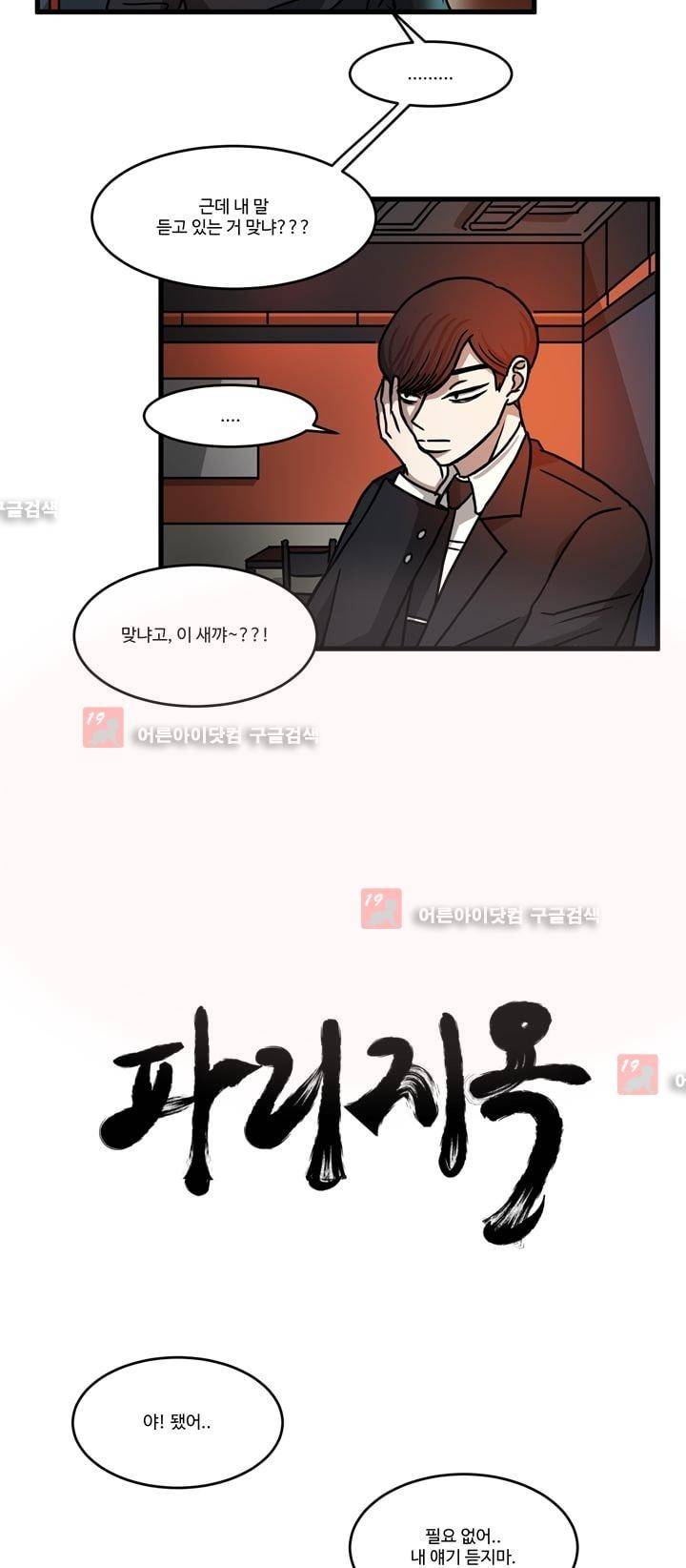 파리지옥 22화 2