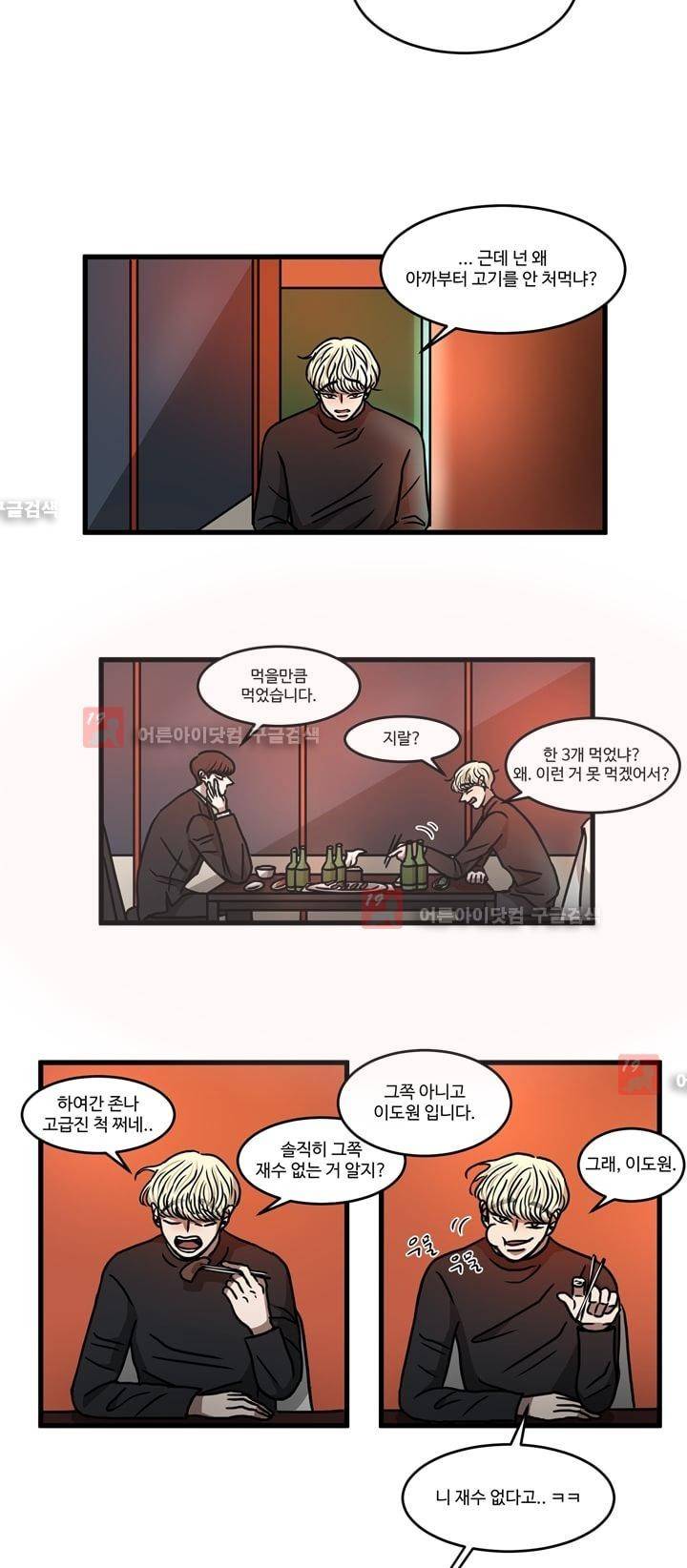 파리지옥 22화 3