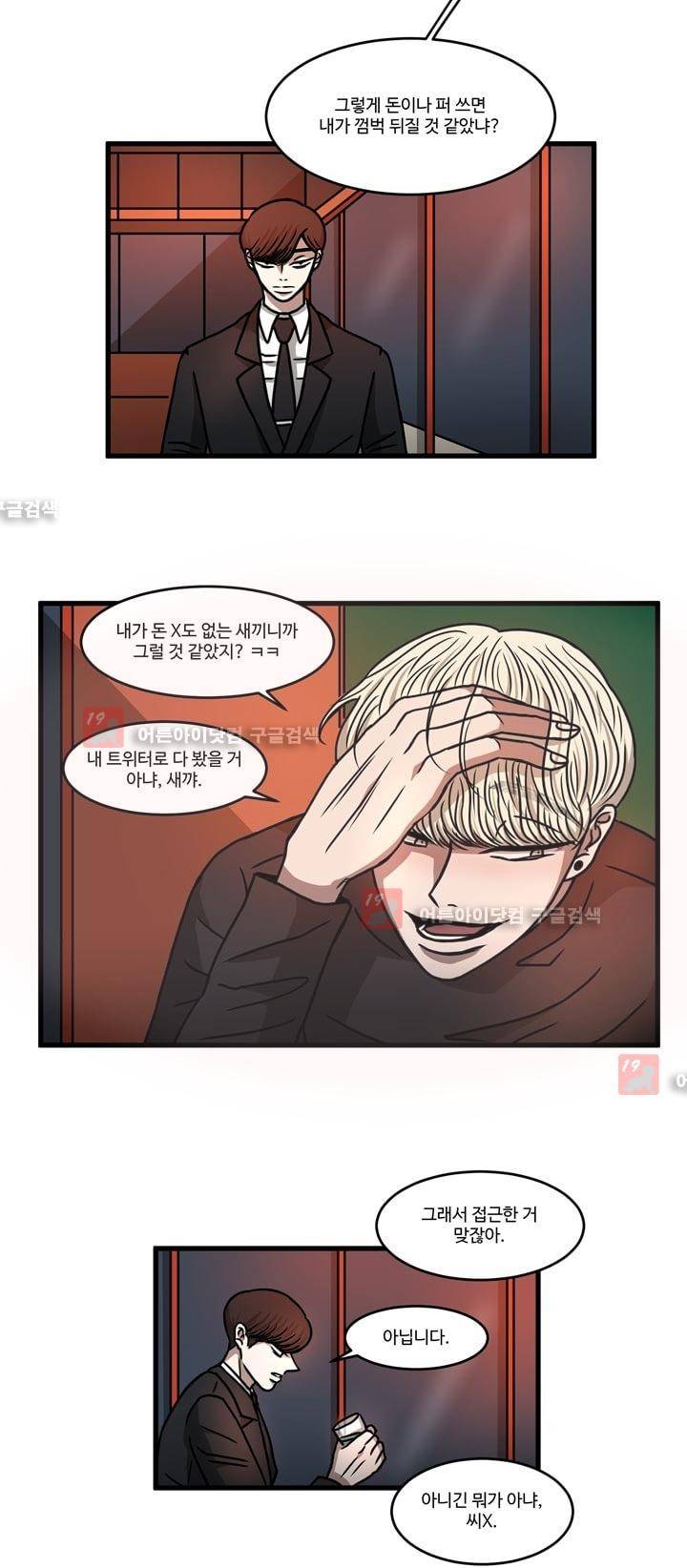 파리지옥 22화 4