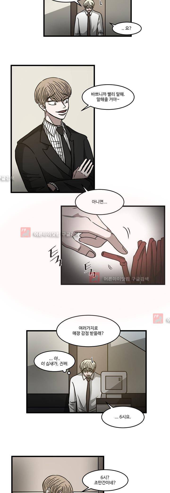 파리지옥 30화 2
