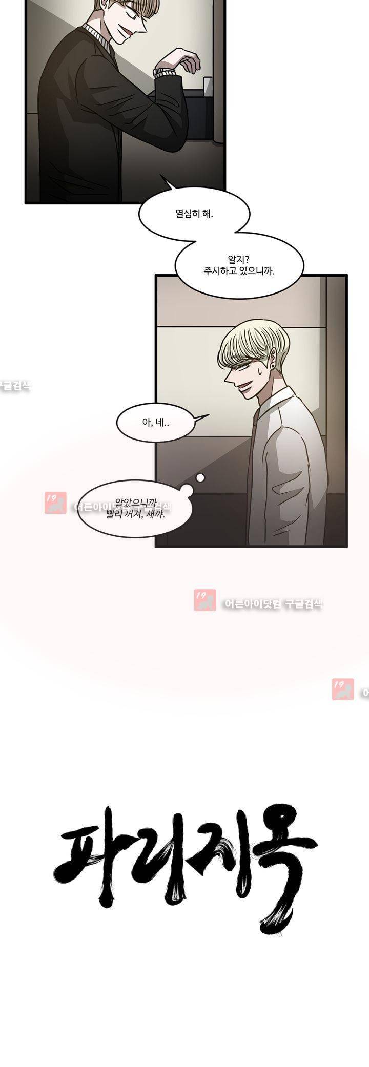 파리지옥 30화 3