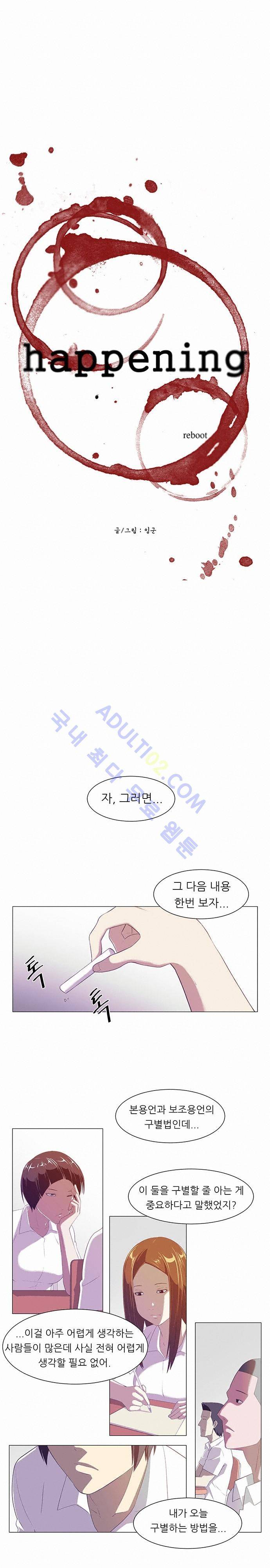 해프닝 2화 2