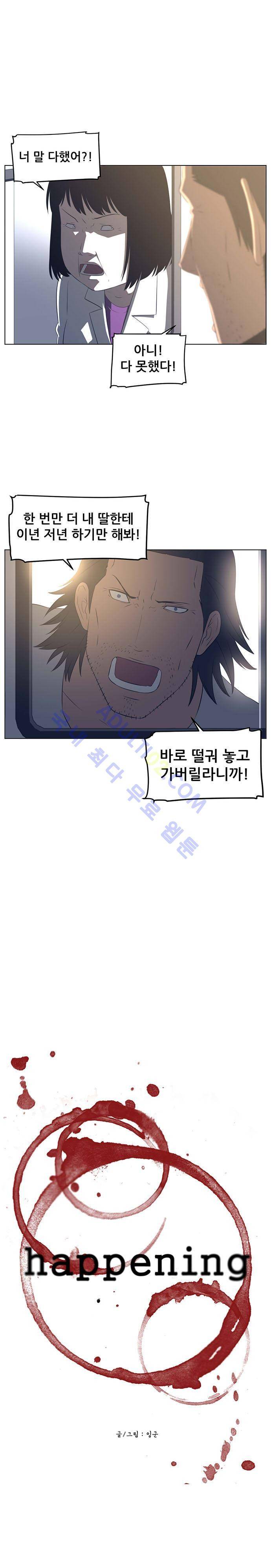해프닝 20화 2