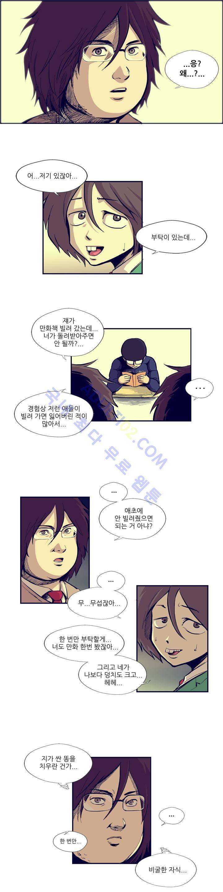찐따들의 제국 4화 2