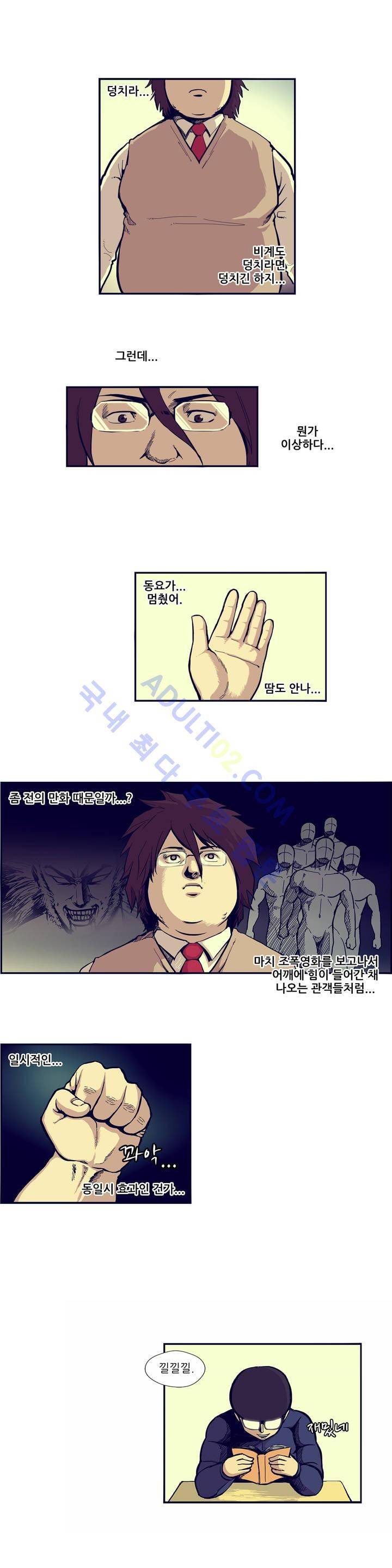 찐따들의 제국 4화 3