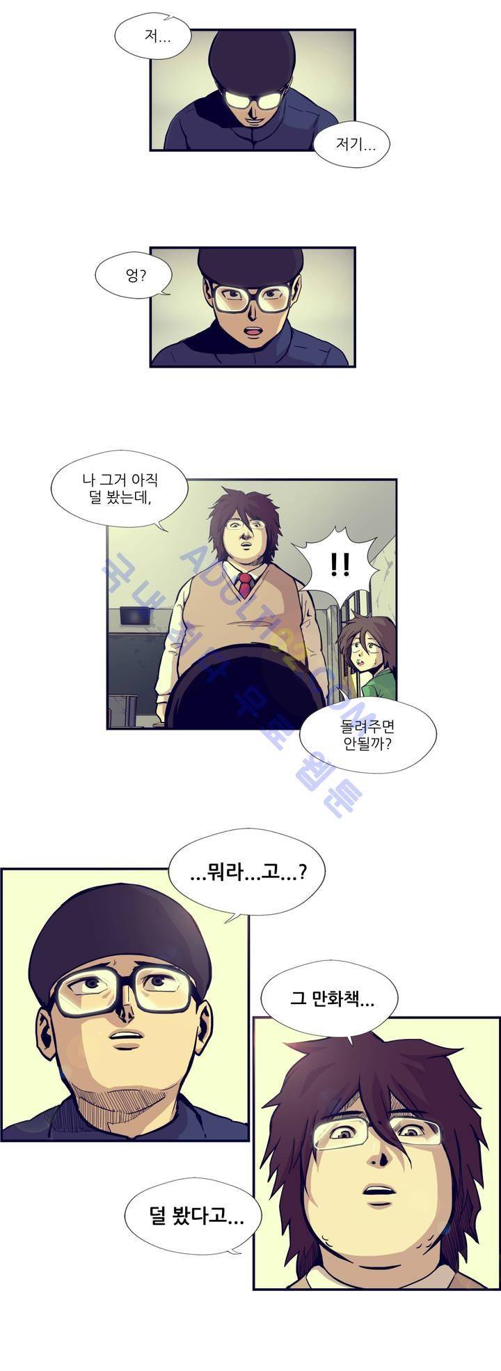 찐따들의 제국 4화 4