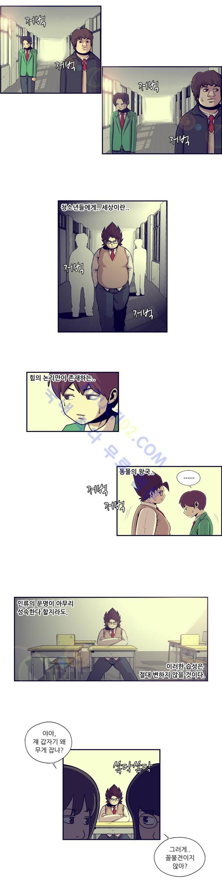 찐따들의 제국 14화 2