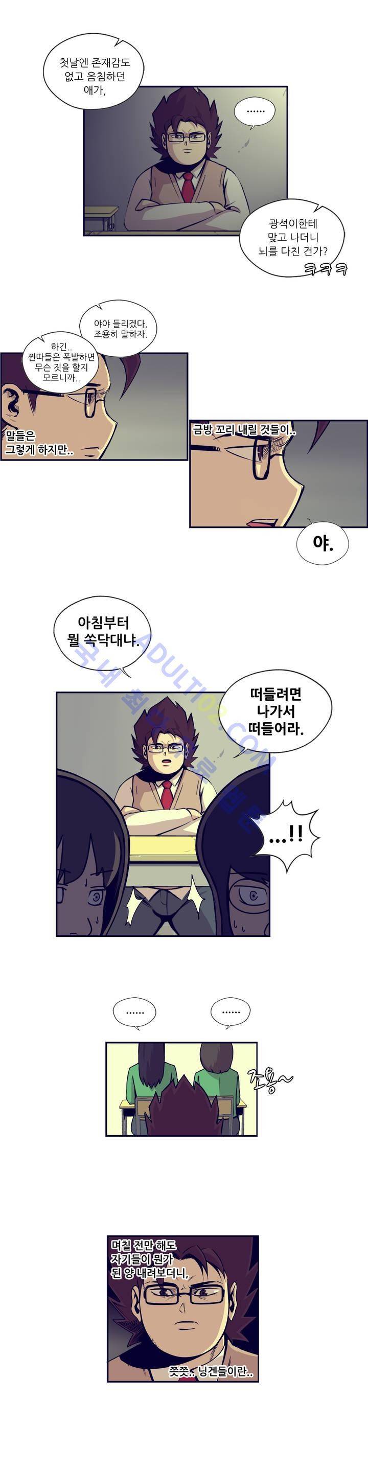 찐따들의 제국 14화 3