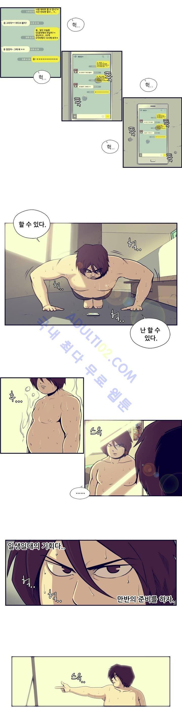 찐따들의 제국 23화 1