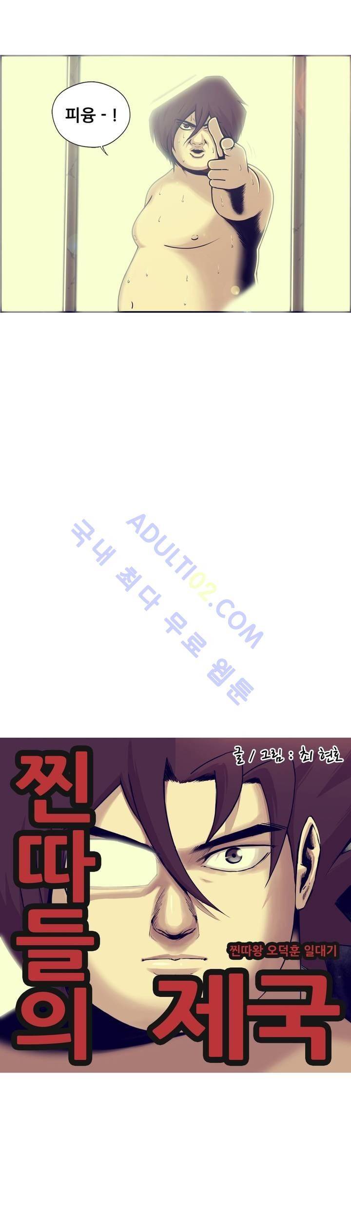 찐따들의 제국 23화 2