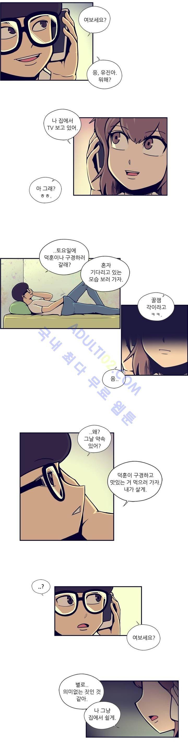 찐따들의 제국 23화 3