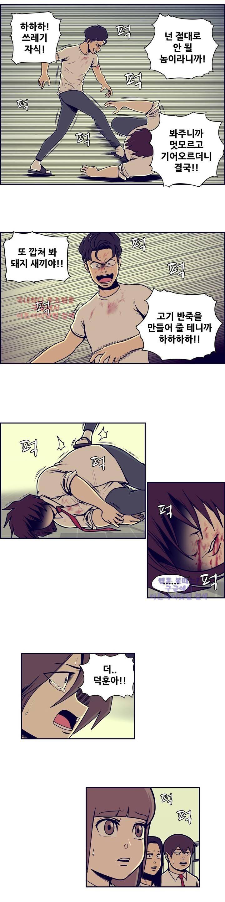 찐따들의 제국 33화 1