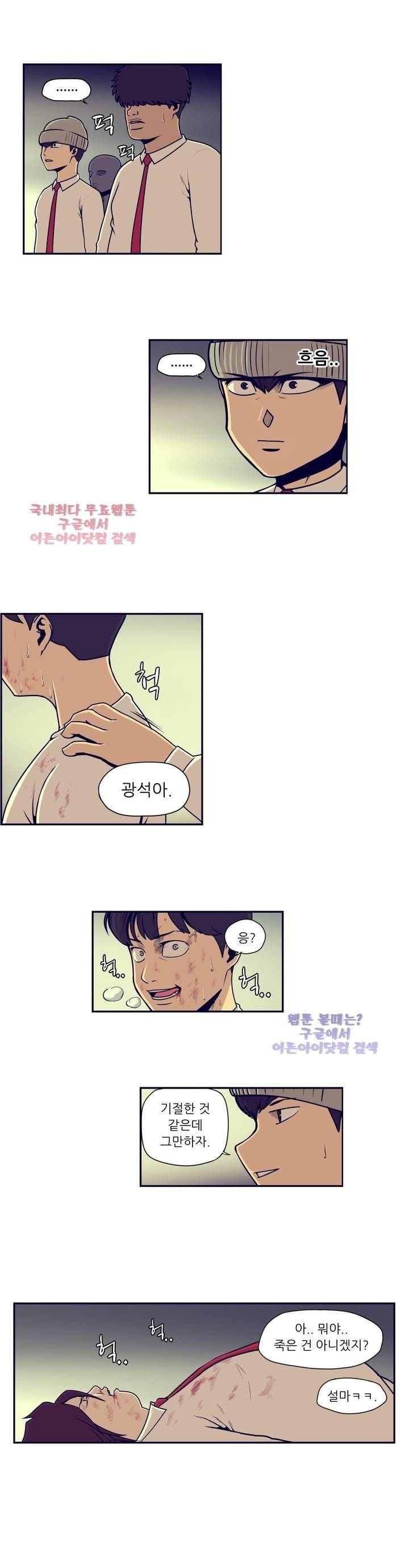 찐따들의 제국 33화 2