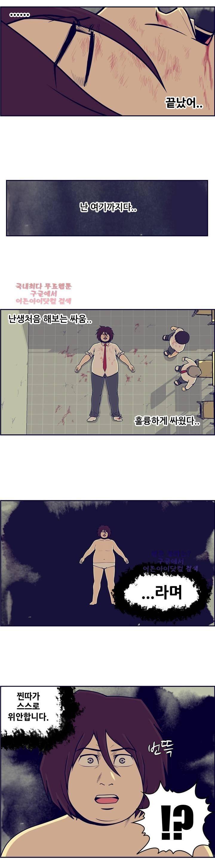 찐따들의 제국 33화 3
