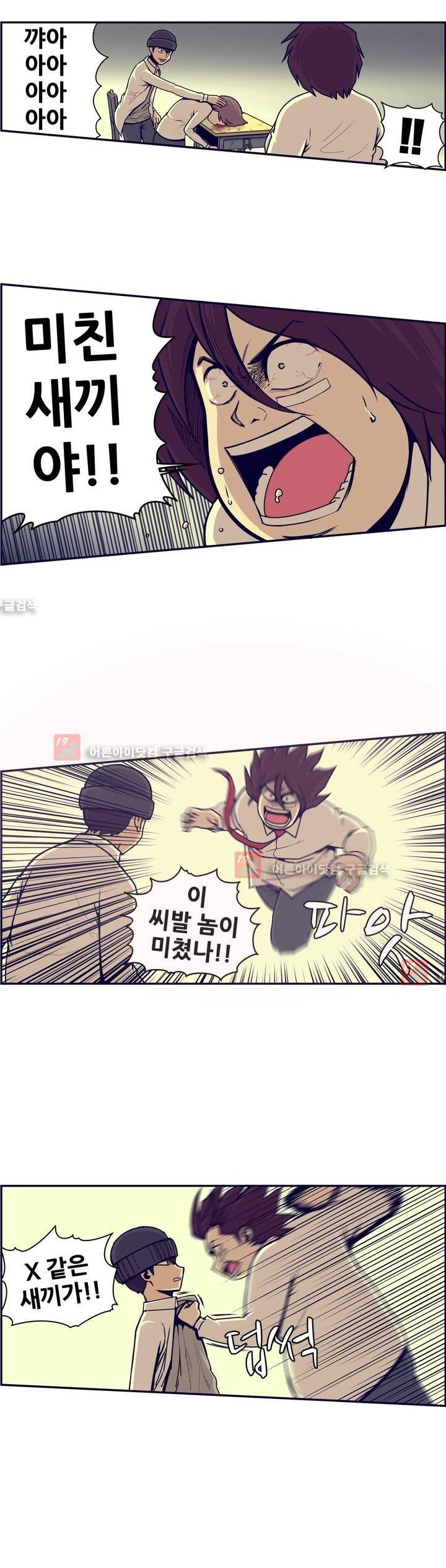 찐따들의 제국 42화 1