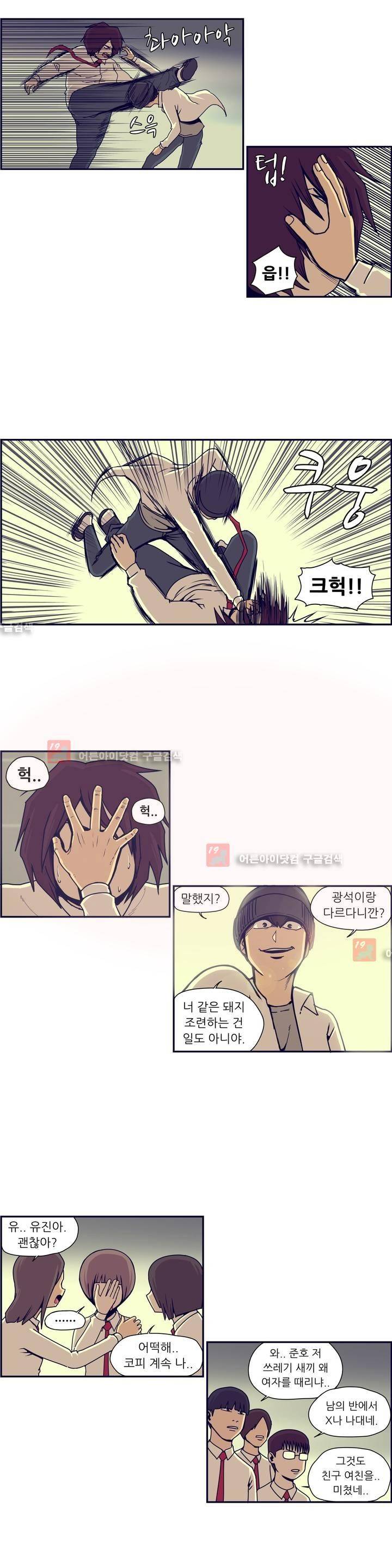 찐따들의 제국 42화 3