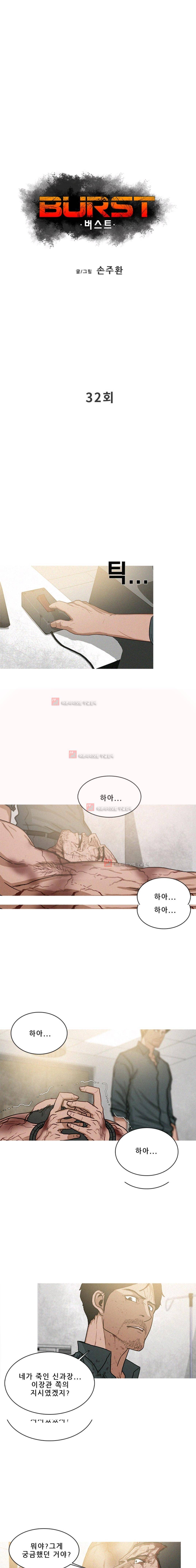 버스트 32화 1