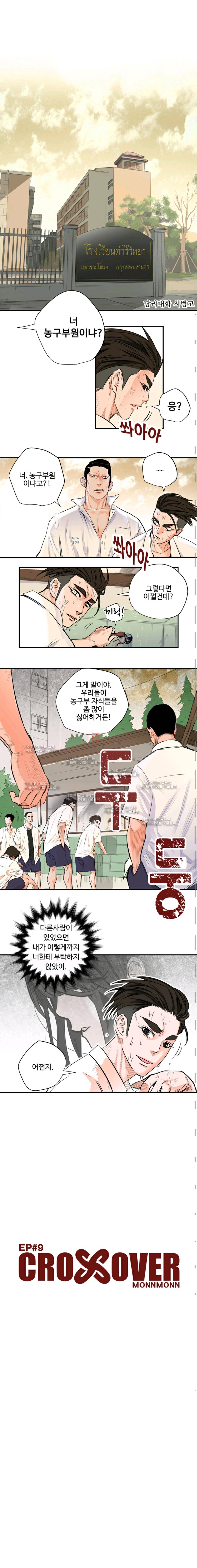 크로스오버 9화 1
