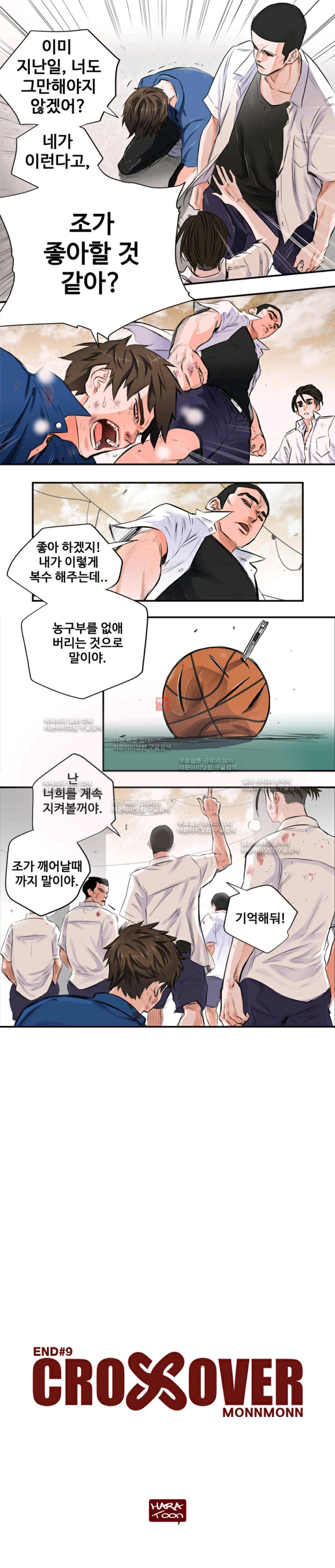 크로스오버 9화 7