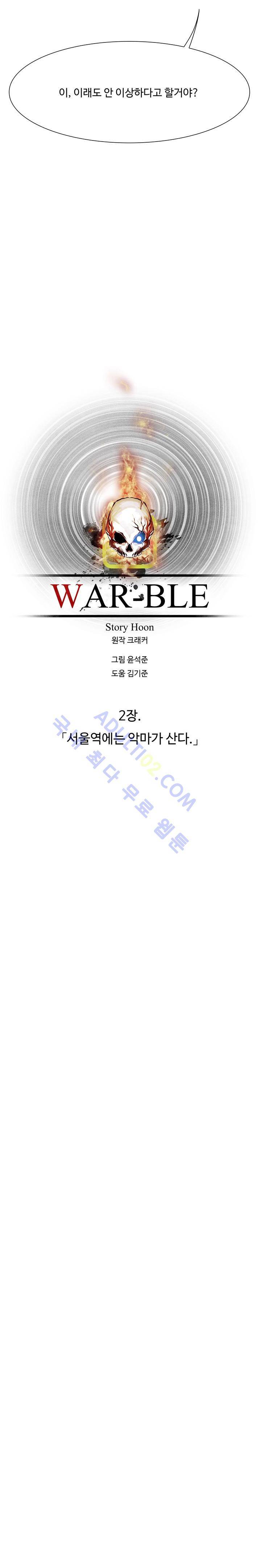 워블 5화 5
