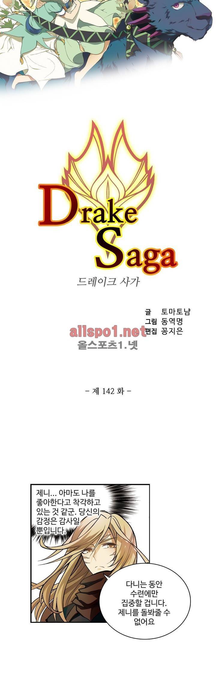 드레이크 사가 142화 3