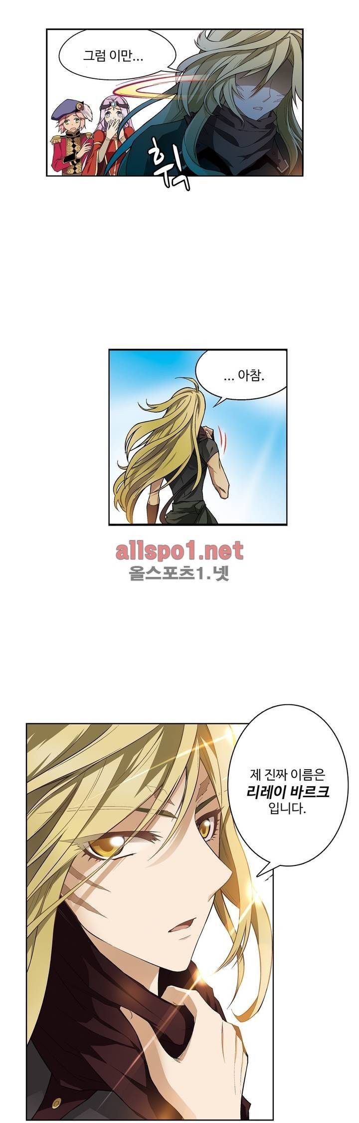 드레이크 사가 142화 5