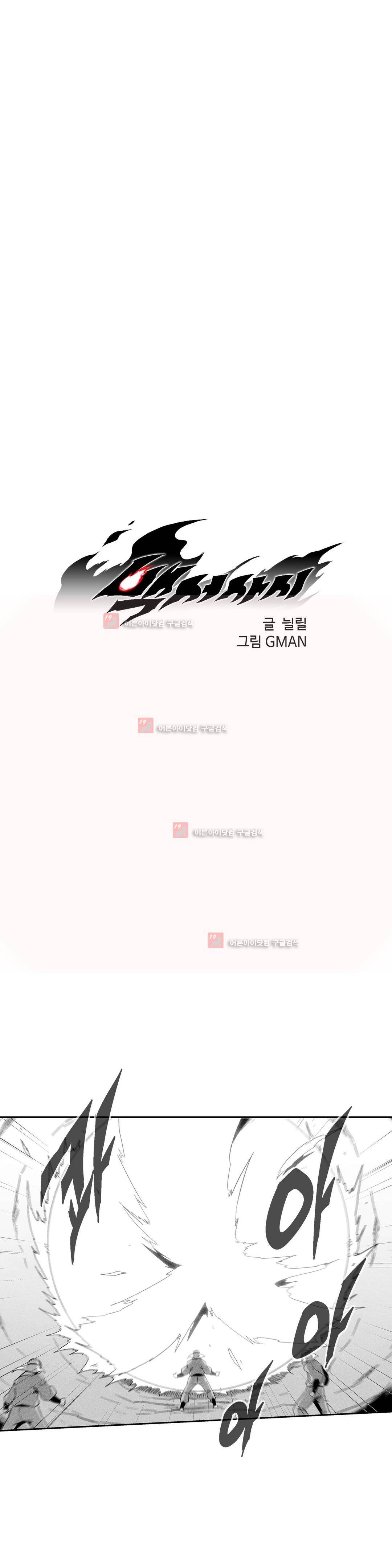 백서사시 108화 1